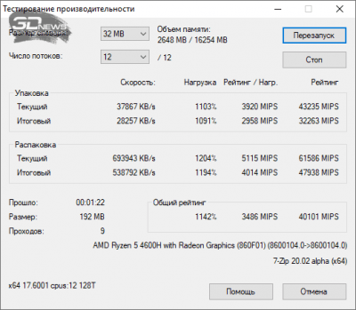  7-Zip (battery)